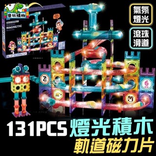 摩天輪磁力片積木 磁力片 磁力積木 積木 翡鑽磁力積木 玩具 燈光款 87PCS 燈光積木 積木玩具 摩天輪