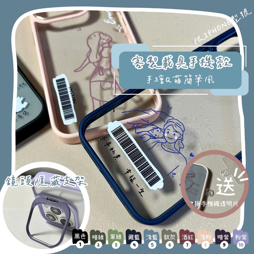 客製化iphone載具手機殼 超可愛手繪簡筆風 隱藏支架 iphone16/pro promax/15/14/13/12