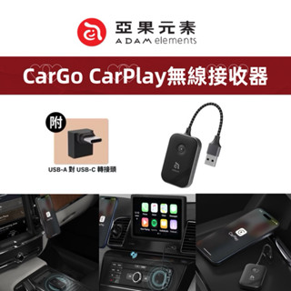 ADAM 亞果元素 CarGo CarPlay無線接收器 iPhone專用 藍芽接收器 汽車用品無線接收車載接受器