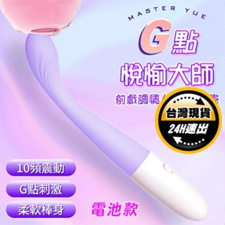 【保固6個月】新手專屬~10頻震動一指寬不撐大G點棒｜靜音按摩棒 震動棒 震動按摩棒 強震按摩棒 G點按摩棒 電動按摩棒