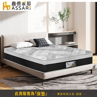 ASSARI-威廉乳膠科技釋壓特厚39cm獨立筒床墊-單人3尺/單大3.5尺/雙人5尺/雙大6尺