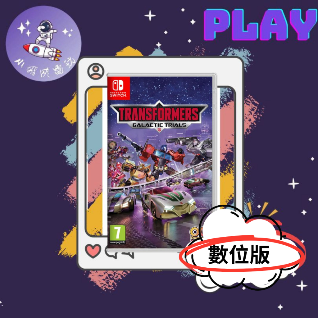 👽【小飛俠數位電玩】👽Switch(NS)-變形金剛：銀河試煉《中文版》10/11上市🔱 永久認證版/永久隨身版