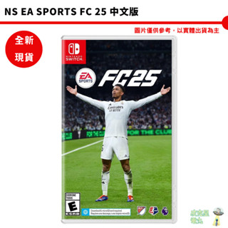 任天堂 NS Switch EA SPORTS FC 25 中文版 足球運動【皮剋星】全新現貨