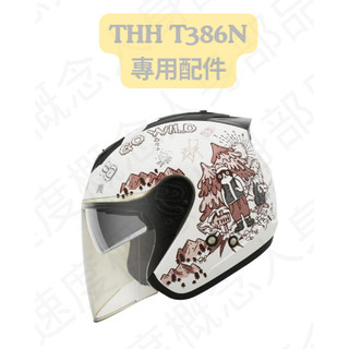 【速度概念】飛馬 THH T386N 專用 內襯 頭襯 頰襯 耳襯 王冠耳罩 鏡片 淺茶 3/4罩 半罩式 安全帽 配件