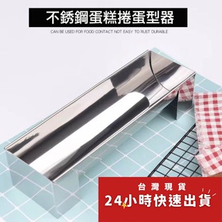 U型蛋糕卷定型模形/長條麵包夾層模具/家用不銹鋼可縮縮慕斯模/DIY西點麵包模具