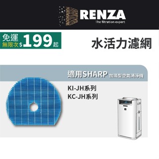 適用 Sharp 夏普 KC-JH50/60/70T KI-JH50/60/70 FZ-G60MFE 水活力濾網 濾芯