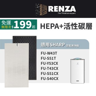 適用Sharp 夏普 FU-W43T FU-S51T Y53CX T43CX S51CX S40CX HEPA活性碳濾網