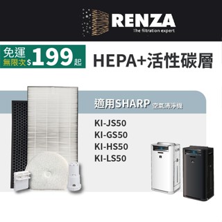 適用Sharp夏普 KI-JS50 KI-GS50 KI-HS50 LS50 HEPA活性碳加濕濾網銀離子離子產生器