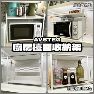 【竹代購】IKEA 宜家家居 廚房置物架 收納架 置物架 廚房 架 微波爐 電器 層架 架子 廚房 萬用 多用途 調味罐