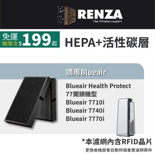 濾網適用Blueair 7710i 7740i 7770i 77開頭機型 空氣清淨機SmartFilter 二合一濾網組