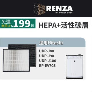 適用Hitachi日立 UDP-J80 UDP-J90 UDP-J100 空氣清淨機HEPA活性碳濾網 濾芯