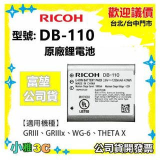 原廠電池 理光 RICOH DB-110 DB110 適用 GR GR3 GR3X WG6 GRIII 小雅3c