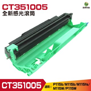 for Fuji Xerox CT351005 全新相容感光鼓 盒裝