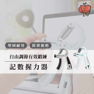 臺灣出貨🇹🇼 R型握力器 握力器 5-60公斤可調節 握力訓練 R字握力器 運動訓練 可調節握力器 握力