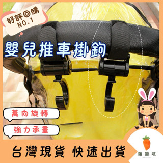 臺灣現貨｜推車掛鉤 嬰兒車掛鉤 汽車掛勾 魔鬼氈掛勾 手推車掛勾 掛勾 推車掛鈎 嬰兒車掛勾 嬰兒用品 嬰兒推車掛鉤