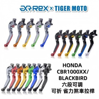 【老虎摩托】雷克斯 REX 本田 HONDA CBR1100XX BLACKBIRD 六段可調 省力 煞車 可折拉桿
