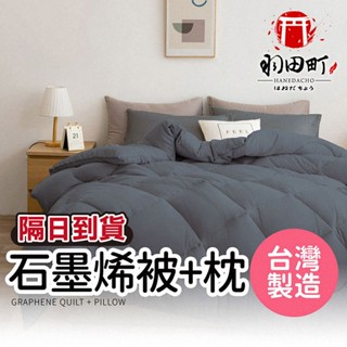 整夜好眠【石墨烯羽絲絨枕】枕頭 防蟎枕頭 抗菌枕頭 石墨烯被 墨烯護頸枕 石墨烯發熱被 暖暖被 羽絨被 獨立筒