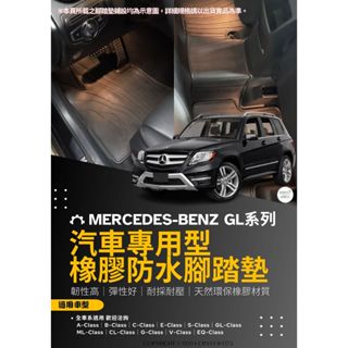 Benz GLK-Class X204 200CDI 250 350 4MATIC 賓士汽車專用全防水耐磨耐熱橡膠腳踏墊