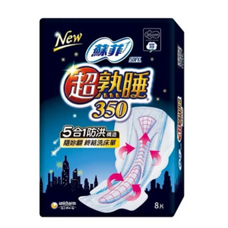 蘇菲🍀彈力貼身超熟睡夜用8片35公分/效期2028/01