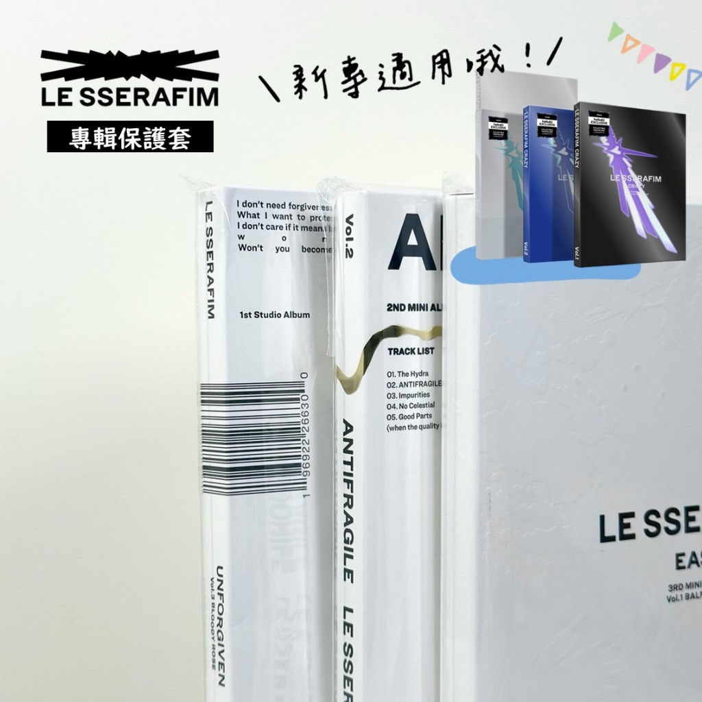全新｜💫𝙇𝙀 𝙎𝙎𝙀𝙍𝘼𝙁𝙄𝙈 𝙡𝙚 𝙨𝙨𝙚𝙧𝙖𝙛𝙞𝙢 ²¹FEARLESS 專輯保護套 團體專輯 自黏貼 透明保護套
