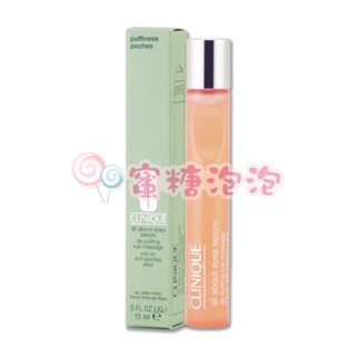 【促銷品】◎蜜糖泡泡◎CLINIQUE 倩碧 全效亮眼按摩精華 15ml（儲存期限至2025/11）