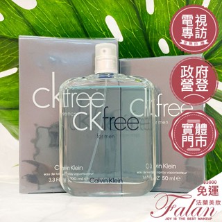 現貨 法蘭美妝 Calvin Klein CK Free 男性淡香水 50ML/100ML/tester 體香膏 75g
