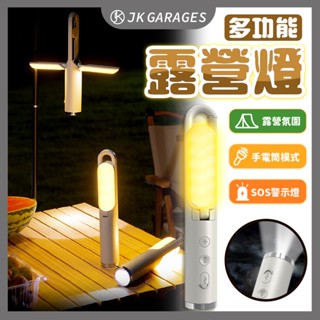 【高雄出貨🇹🇼】多功能露營燈 摺疊露營燈 戶外露營燈 露營燈 野營燈 磁吸露營燈 照明燈 手電筒 警示燈 LED