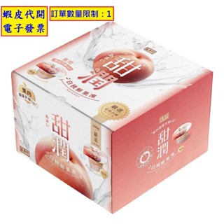 ~!好市多代購 #335320 盛香珍 甜潤白桃鮮果凍 300公克 X 10入