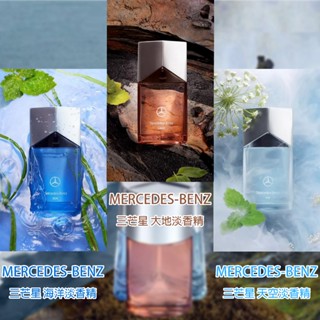 【超激敗】MERCEDES BENZ 賓士 三芒星 60ML 100ML TESTER 淡香精 天空 海洋 大地