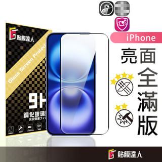 蘋果 細邊滿版玻璃貼 螢幕保護貼 適用iPhone 16e 16 15 Plus Pro Max 14 13 12 11