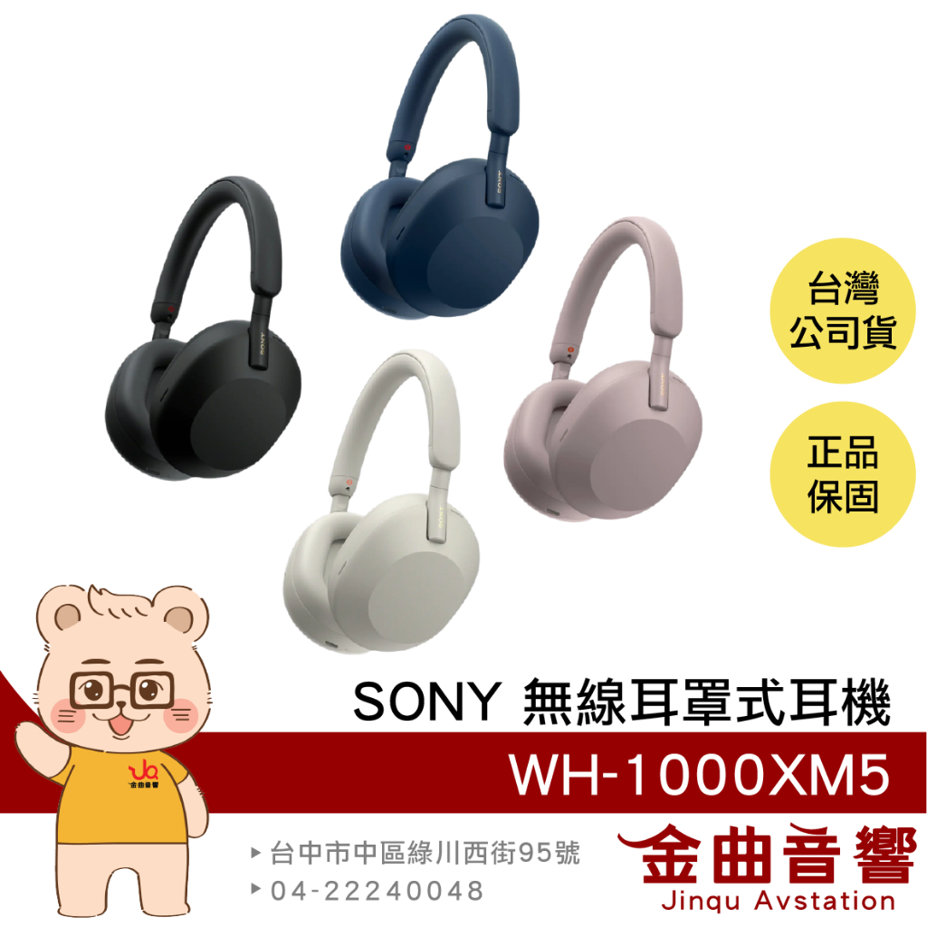 SONY 索尼 WH-1000XM5 主動降噪 無線 藍牙 耳罩式耳機 | 金曲音響