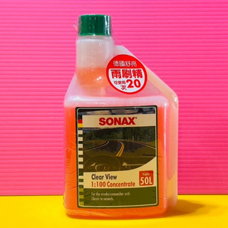 雨刷小達人-【SONAX】德國 雨刷精 雨刷精汽車雨刷精車用雨刷精 好用雨刷精 舒亮雨刷精 雨刷水