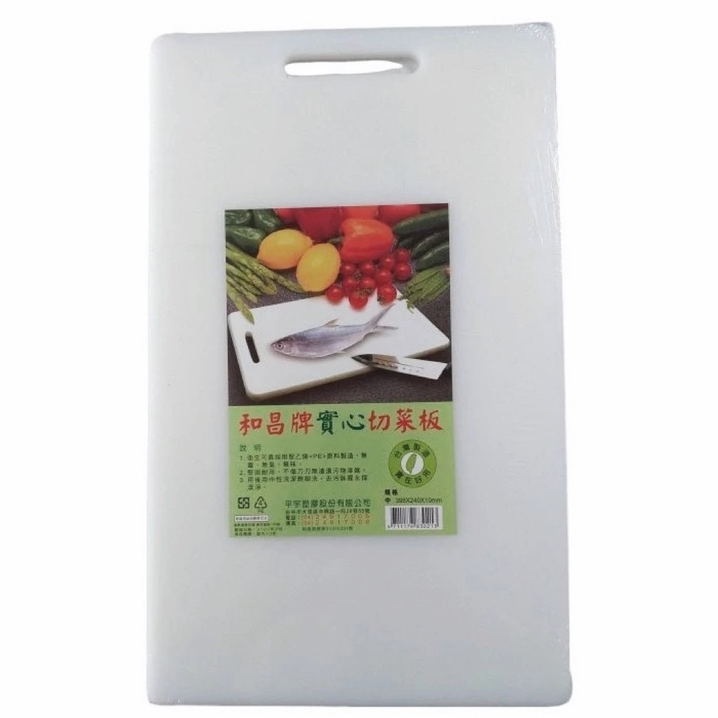 現貨 和昌牌 白色砧板 抗菌PE砧板/家庭 營業用 厚款 切菜板 菜板