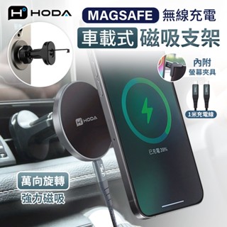 hoda 鋁合金 出風口磁吸充電式手機支架 MagSafe 冷氣口支架 車用支架 汽車手機支架 手機架 附Type-C線