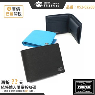 吉田 PORTER CURRENT 皮革短夾 短皮夾 052-02203 兩折短夾 名片 零錢 收納 052-02204