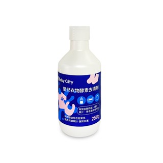 【Baby City娃娃城】嬰兒衣物酵素去漬劑補充瓶／250ml