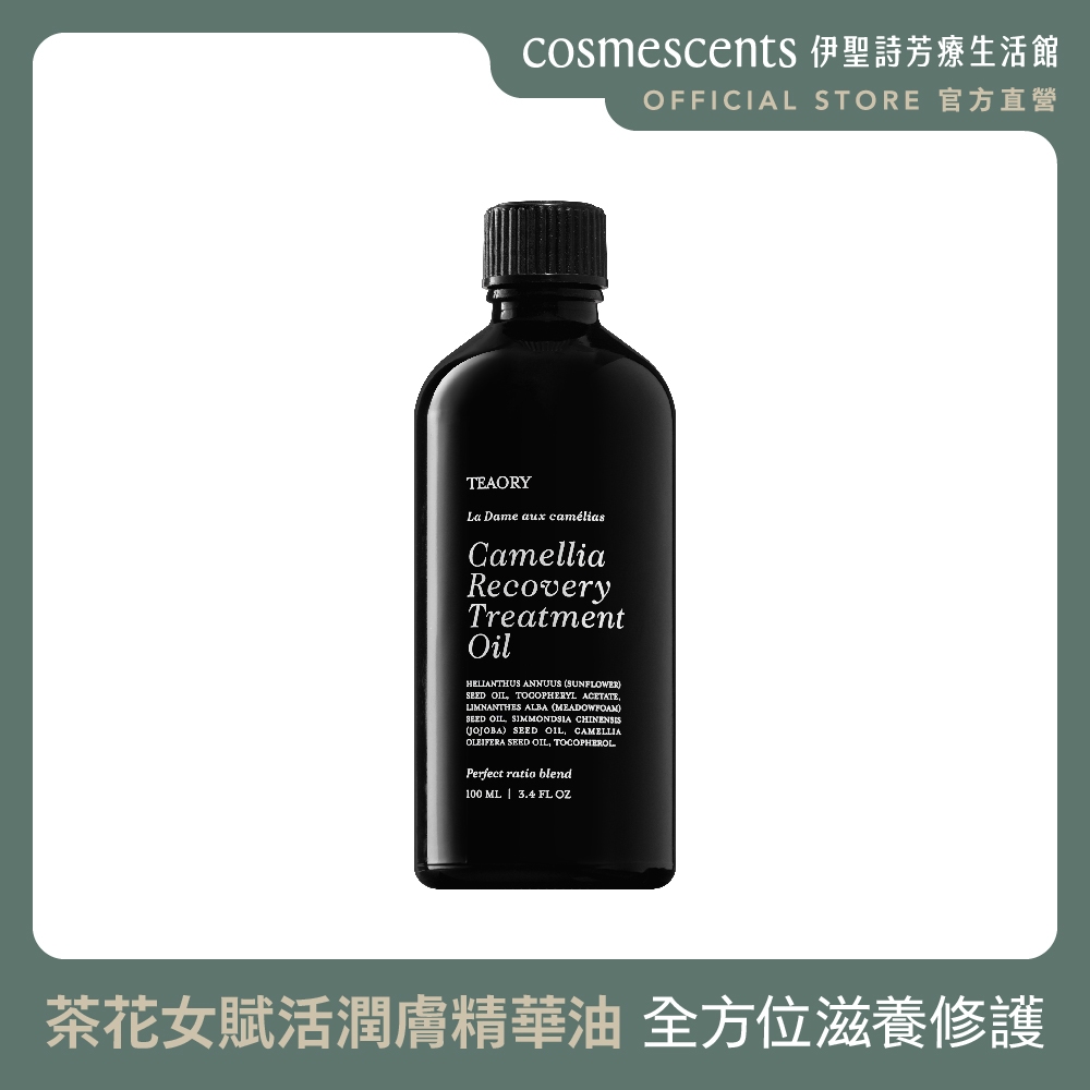 一日茶道｜茶花女賦活潤膚精華油 100ml【伊聖詩 官方直營】