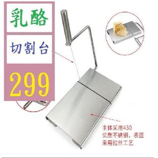 【三峽好吉市】帶刻度不銹鋼芝士切片器 乳酪切片器黃油切芝士分切器分割器 乳酪切臺 起司切臺 起司切刀臺 乳酪線刀 3天內