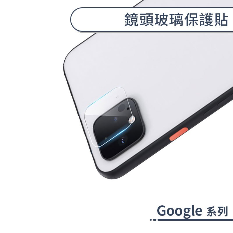 Google 鏡頭玻璃貼保護貼 Pixel 5 6 7 8 9 Pro XL Fold 6a 7a 鏡頭貼 保護貼