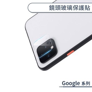 Google 鏡頭玻璃貼保護貼 Pixel 5 6 7 8 9 Pro XL Fold 6a 7a 鏡頭貼 保護貼