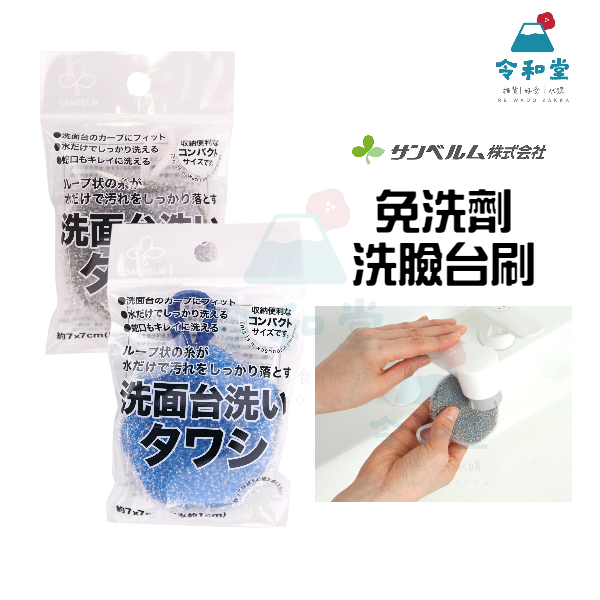 現貨快出｜日本 Nicott 洗臉台專用刷 海綿 海綿刷 浴缸可用 免清潔劑 免洗劑 藍 灰 洗手台去汙 日本雜貨