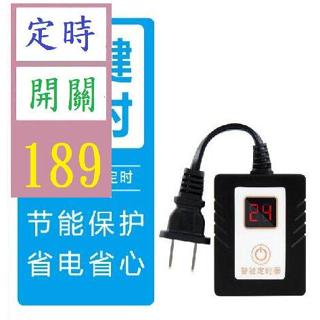 【三峽好吉市】魚缸小家電智慧簡易定時器插座殺菌燈滅蚊定時開關四擋自動迴圈 小功率定時開關器