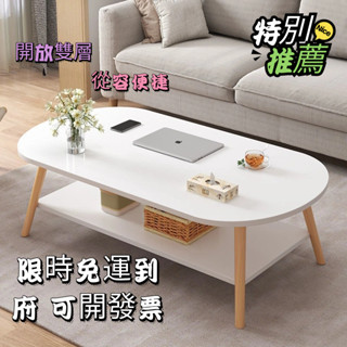 ⚡工廠直銷 免運到府⚡簡易茶几 長圓形茶几 客廳桌 茶几桌120/100CM 實木桌腿雙層/單層茶几 桌子 客廳茶几