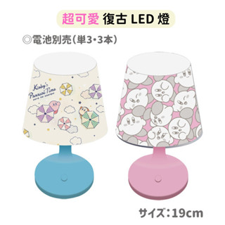 日本帶回 新款現貨 星之卡比 瓦豆魯迪 復古 LED燈 檯燈 桌上燈 造型檯燈 小夜燈