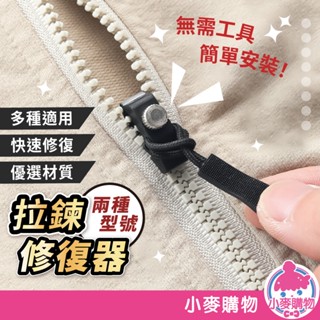 拉鍊修復器 換拉鍊工具 萬能拉鏈頭 可拆拉鍊頭 拉鍊頭替換 換拉鍊 修理拉鍊【小麥購物】【G700】
