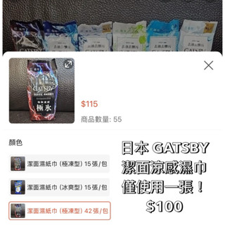 🔥私訊聊聊免運費🔥日本GATSBY潔面濕紙巾/體用濕巾 涼感濕巾，降溫/中暑/散熱/冰涼/涼感/