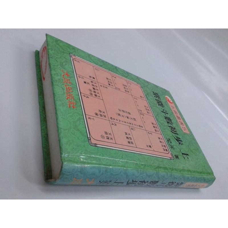 五術叢書5紫微斗數初步(上)【大成-堃元-U023402】老樹屋二手書舊書到府收書