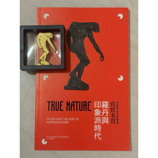 真實本質 羅丹與印象派時代 導覽手冊+別針 富邦美術館