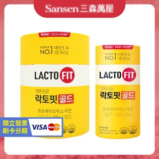 【三森萬屋】🌈 現貨韓國 LACTO-FIT 鍾根堂 GOLD 益生菌 兒童 成人 黃金 黃色 乳酸菌 鐘根堂