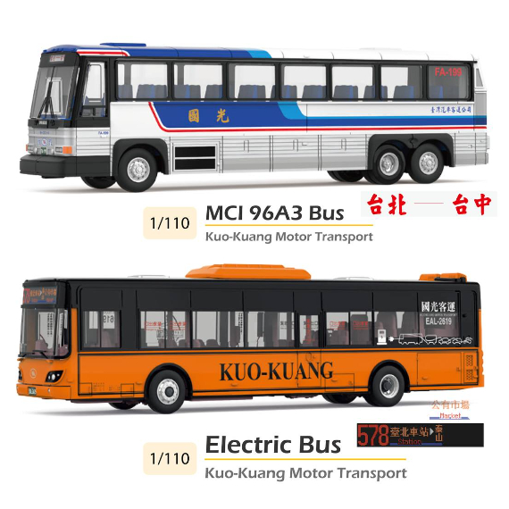 ⭐️AJ Model⭐️ Tiny 微影 國光客運 灰狗巴士  MCI96A3 台北-台中 電動巴士 雙車組